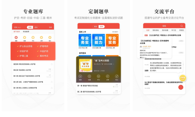 护理学app排行榜