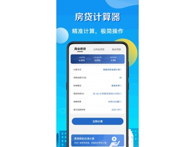 在线房贷计算工具排行榜