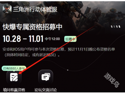 三角洲行动体验服测试资格怎么获取