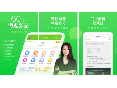 学审计用什么app？