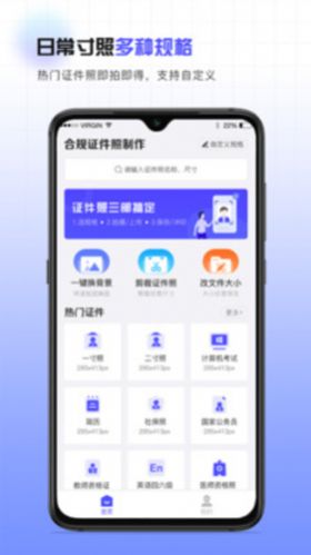 合规证件照APP免费版