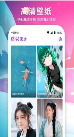 指尖魔秀APP手机版