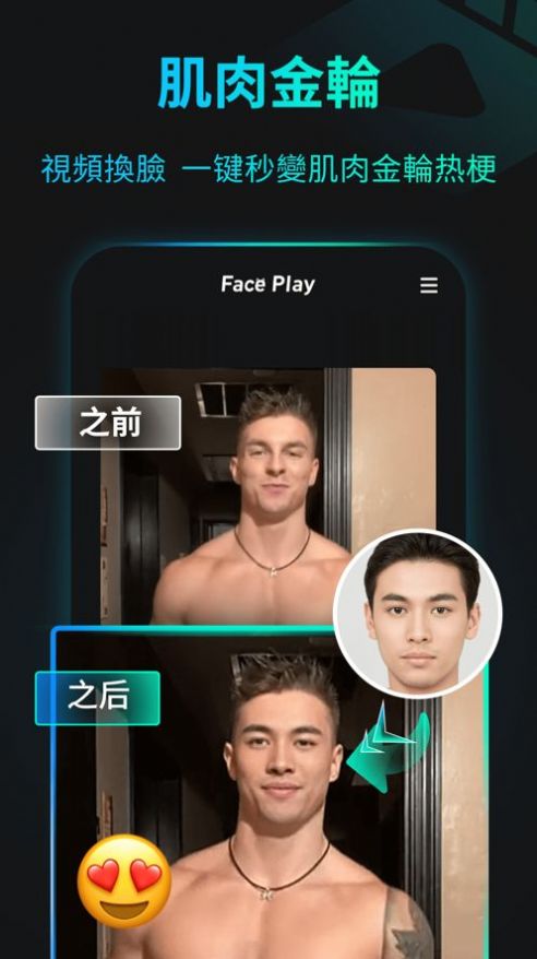 faceplay软件华为下载最新版