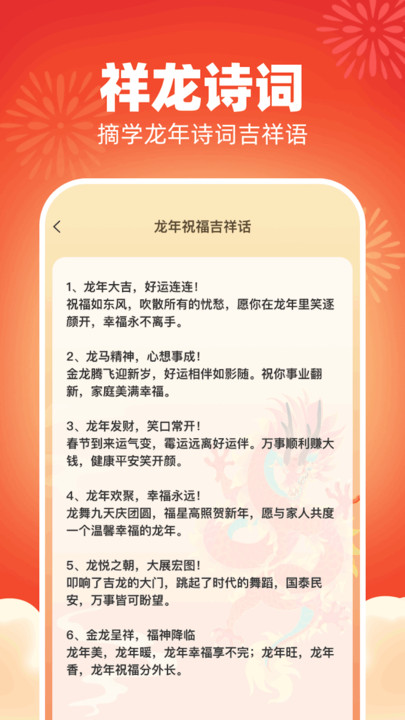 祥龙成语软件最新版