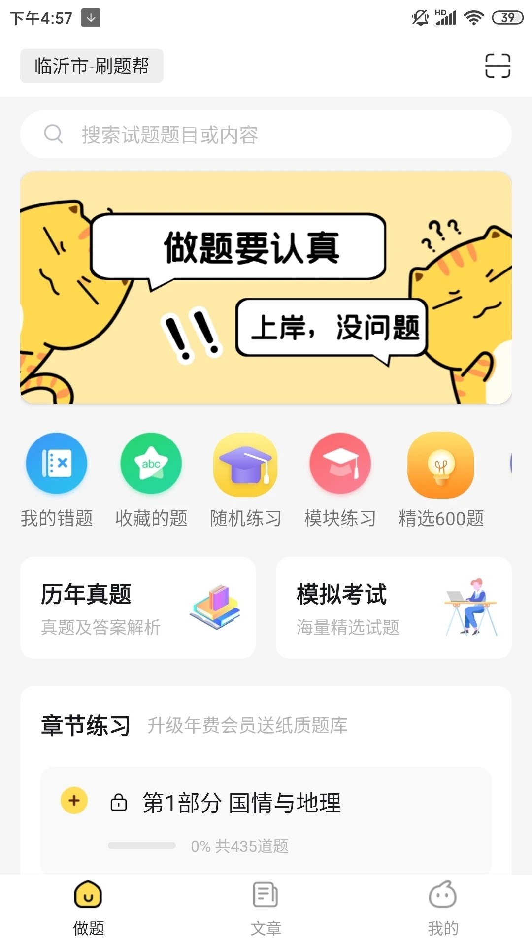 刷题帮APP免费下载官方版