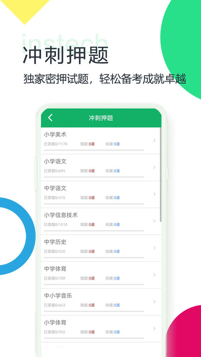 教师招聘考试题库APP官方版