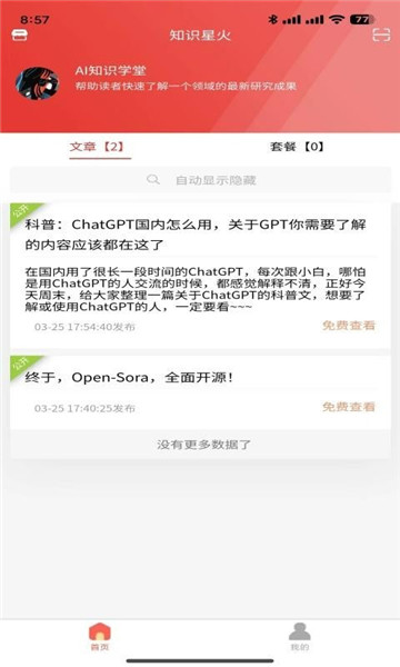 知识星火APP下载官方版