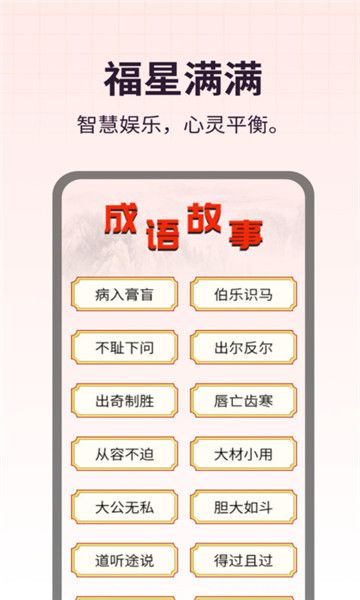 福星满满软件官方版