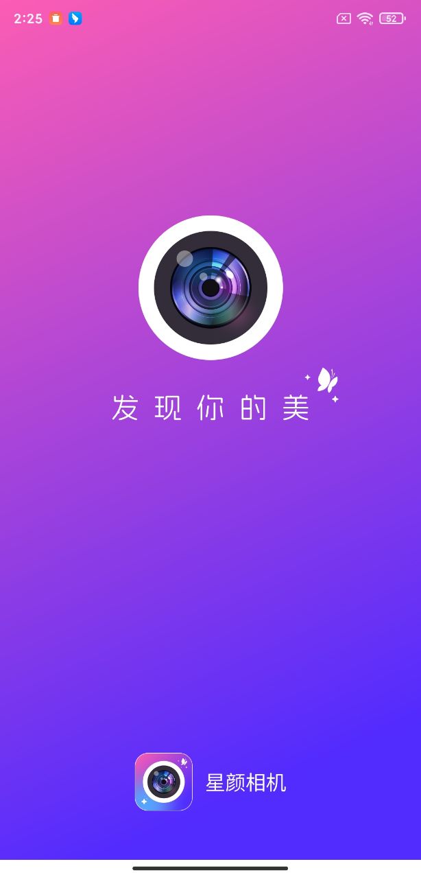 星颜相机软件官方版