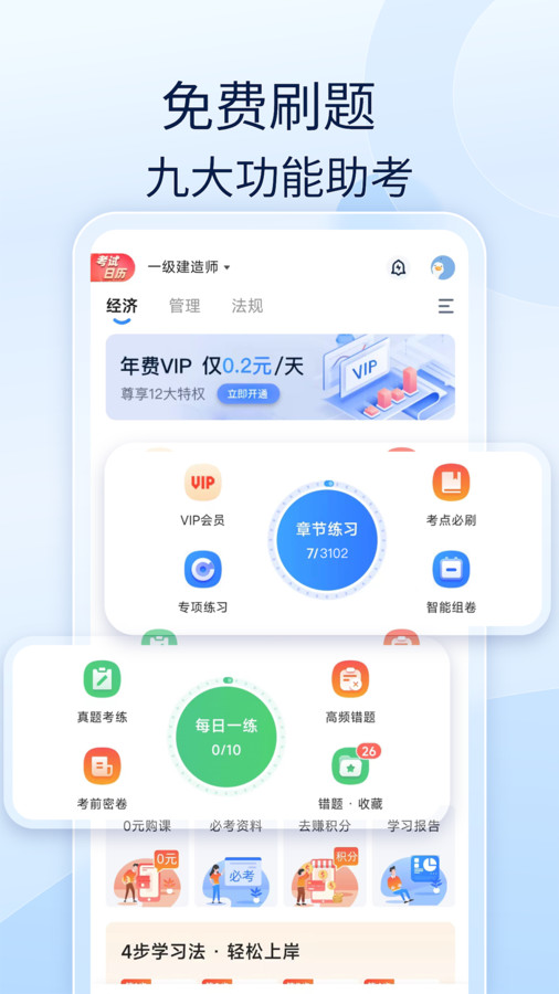 社工好题库app官方版