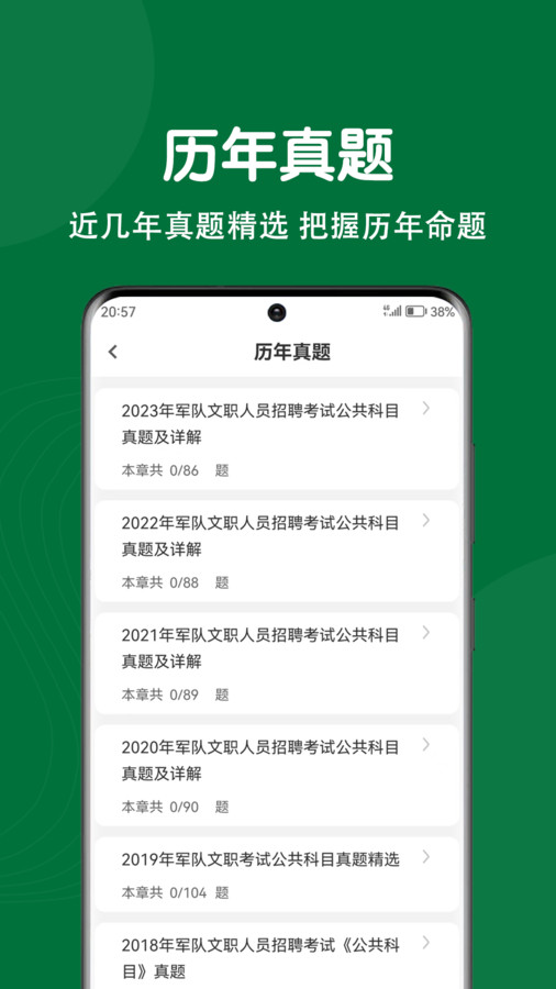 军队文职刷题狗软件官方版