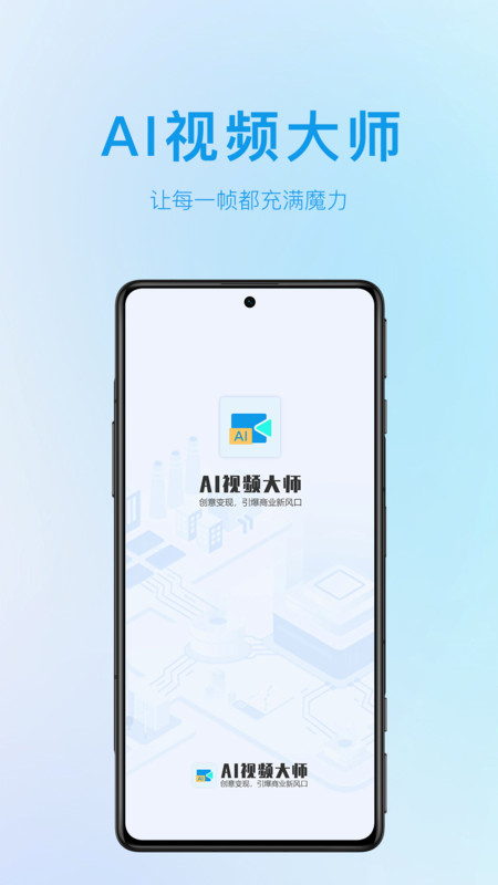 AI视频大师软件官方版