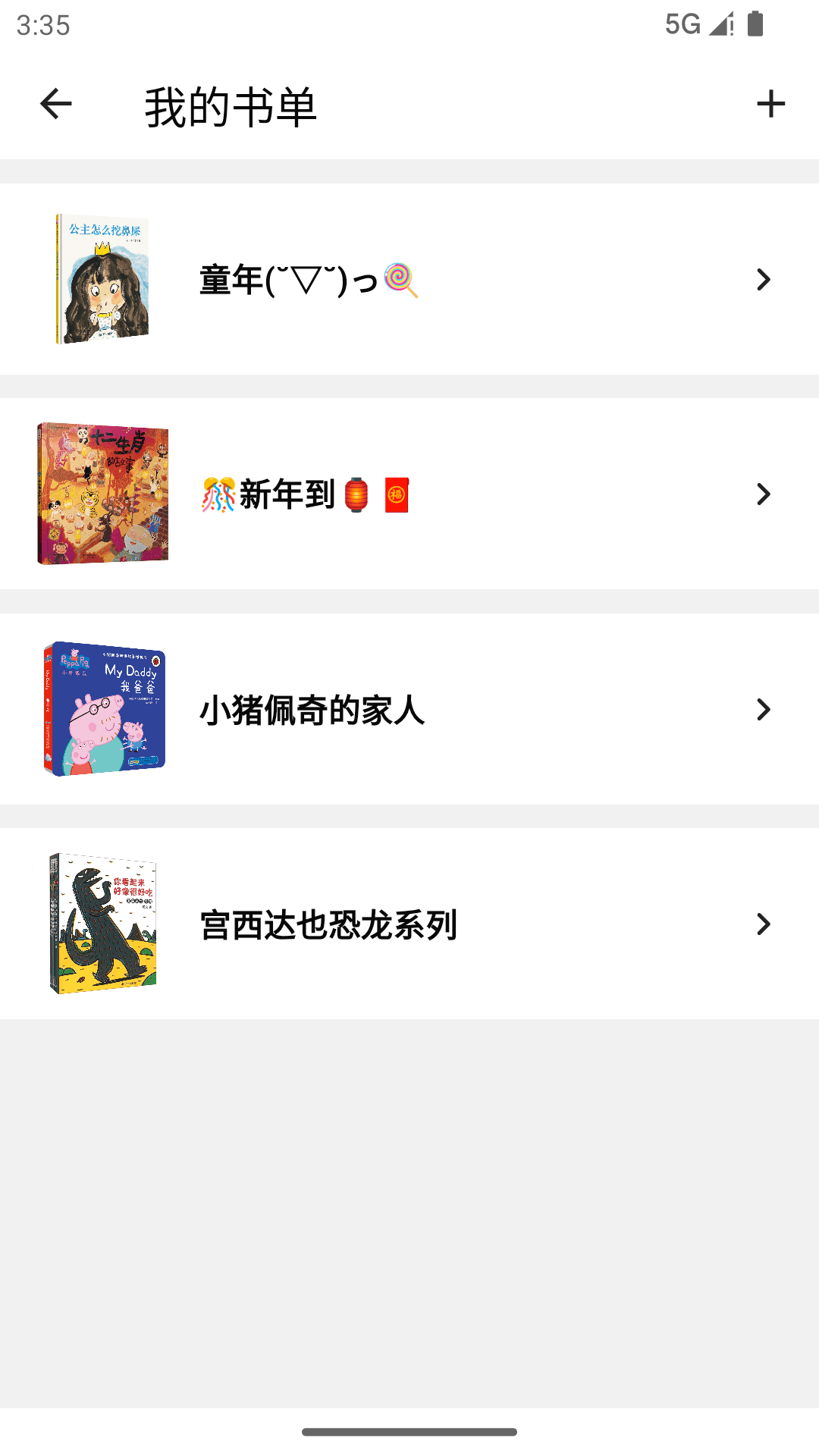 好奇绘本软件最新版