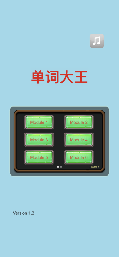 单词大王APP官方版