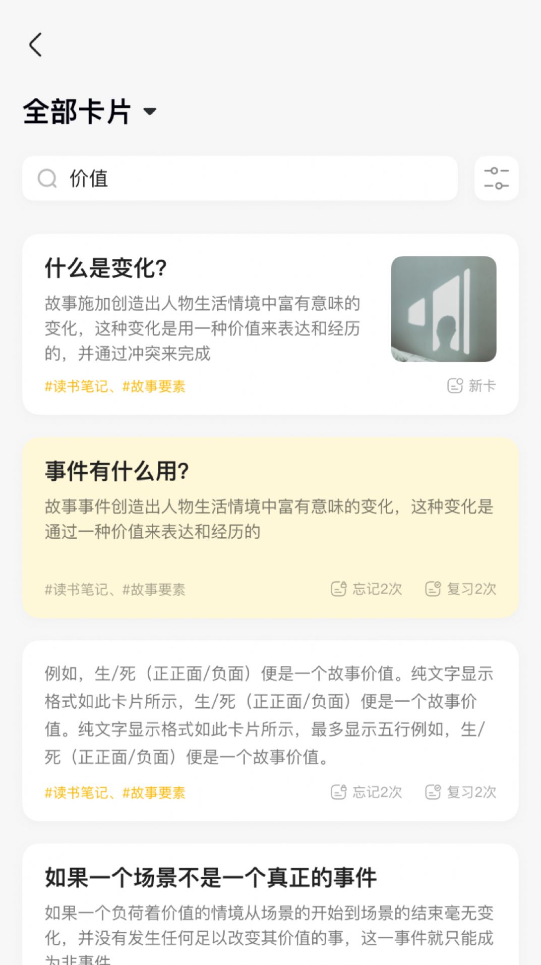 惊叹记忆卡学习技巧app手机版