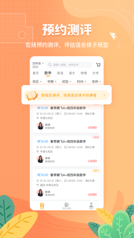 深圳桃李未来教育机构app最新版