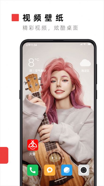 火萤壁纸APP下载官方免费版