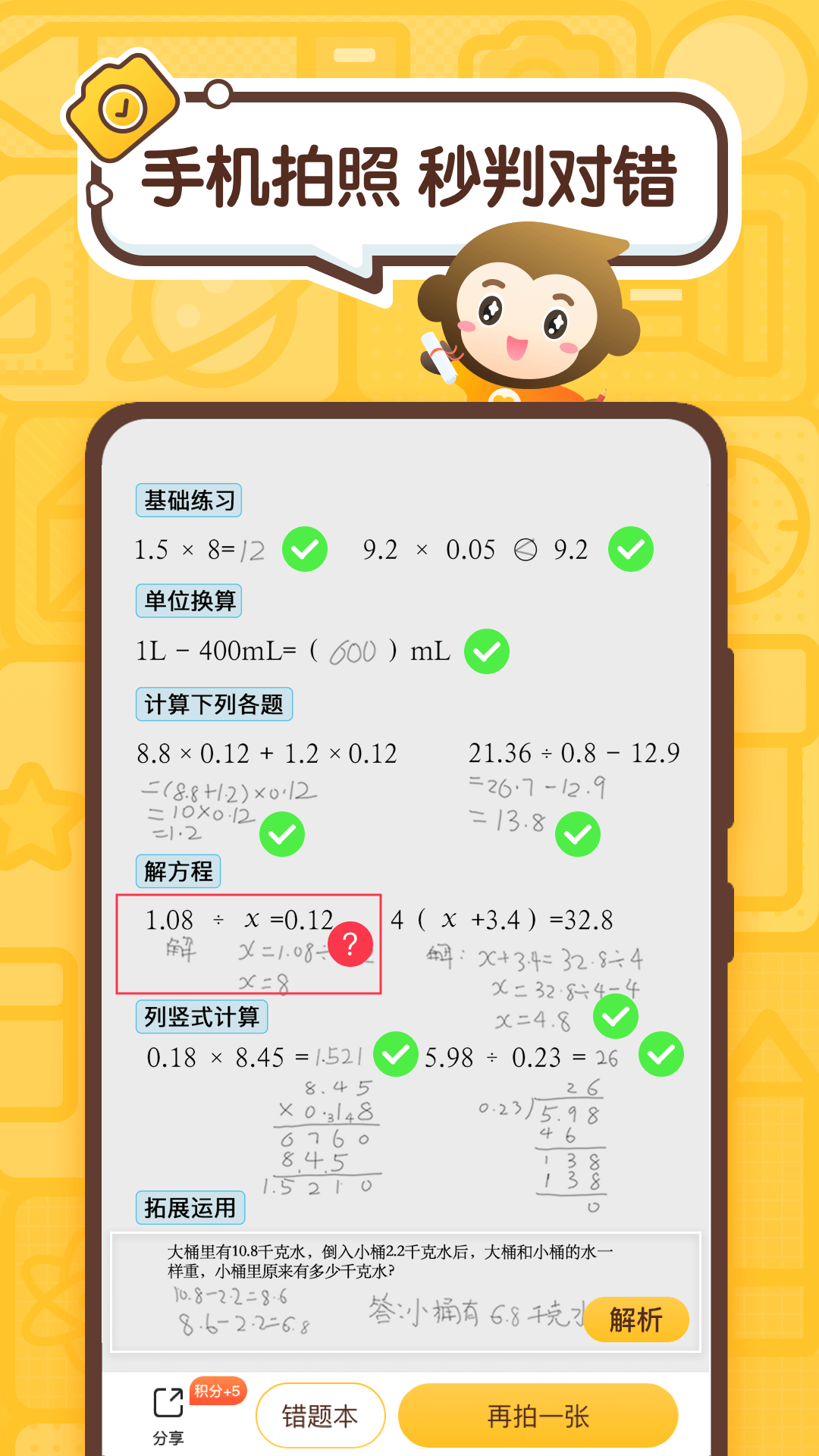 小猿口算作业APP最新版