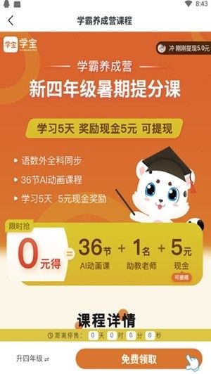 学宝教育APP官方版