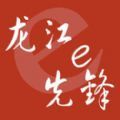 2022龙江e先锋党建云平台app官方