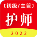 初级护师百分题库APP2022