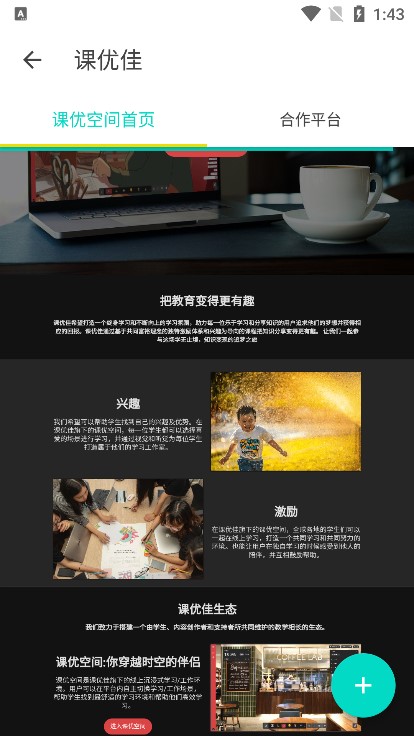 keo.plus(课优空间)TF家族官方最新版app2022