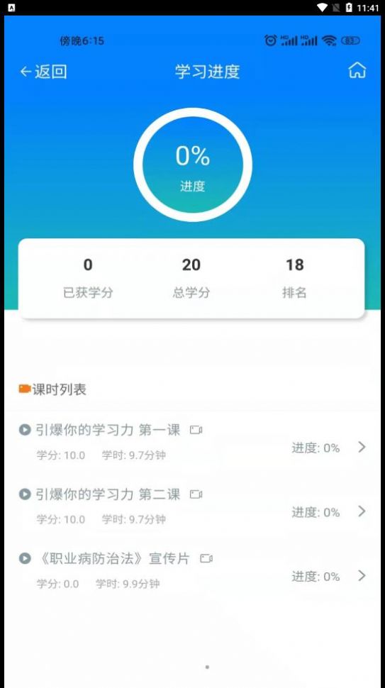 锦程教育网课系统app最新版