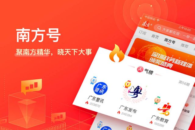 粤课堂在线教育平台APP安装（南方Plus）