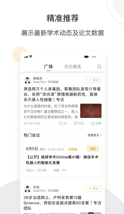 络绎科学安卓版app