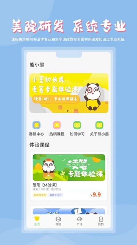 熊小墨儿童教育APP手机版