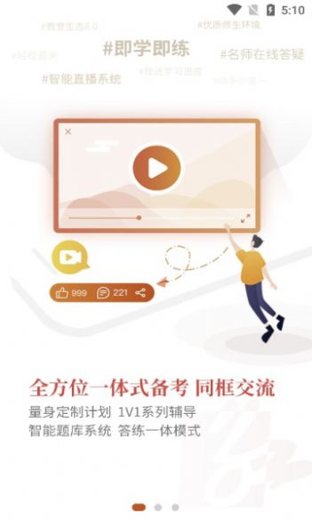 专才网校APP最新版