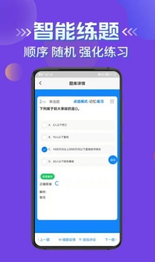 交安水安考试学知题app手机版