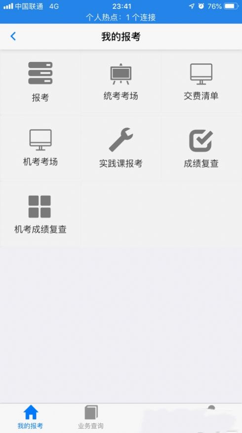 广西自考报名官方APP手机版2022