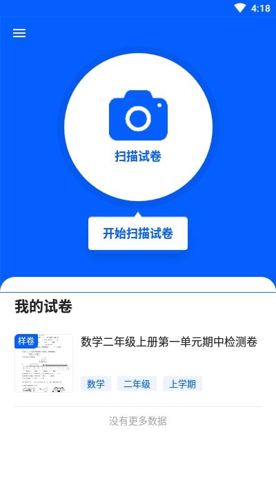 爱作业试卷宝APP最新官网版