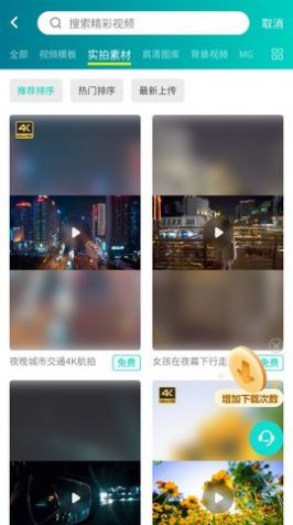 潮点视频素材手机app免费版