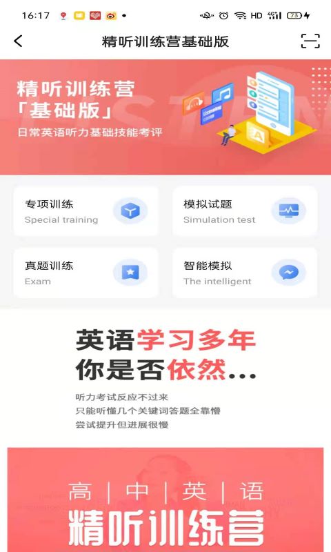精听训练营App下载官方版