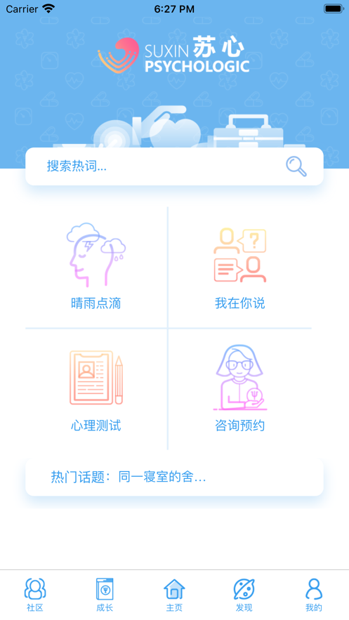 苏心app心理测试最新版