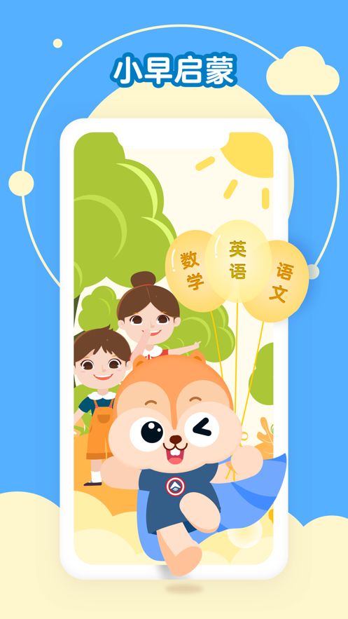 小早启蒙平台APP官方版