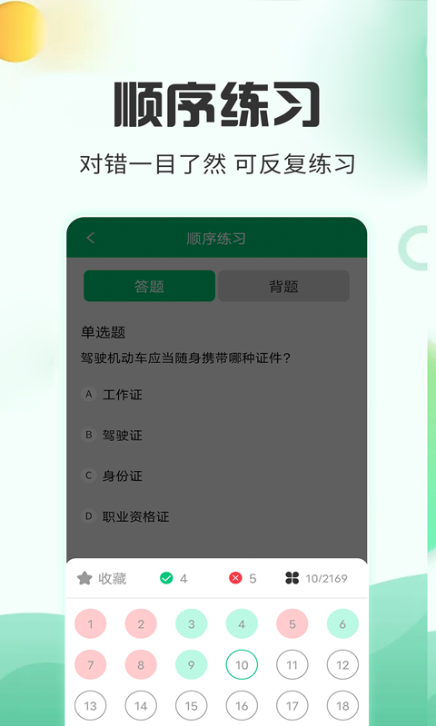 番茄驾考APP最新版