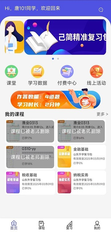 己简课堂学生端下载手机版