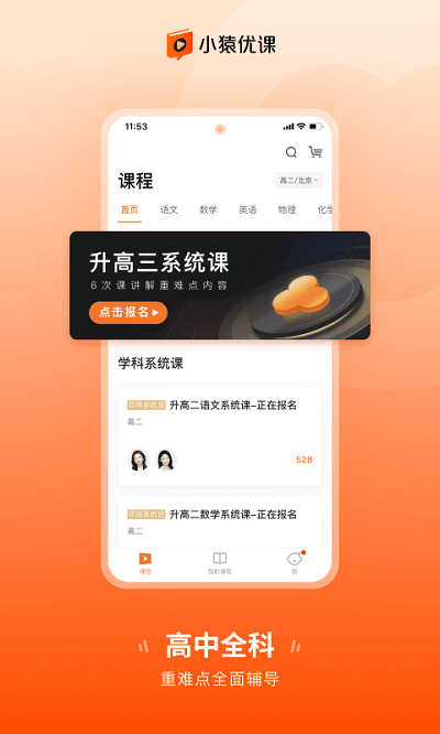 小猿优课app电脑版客户端