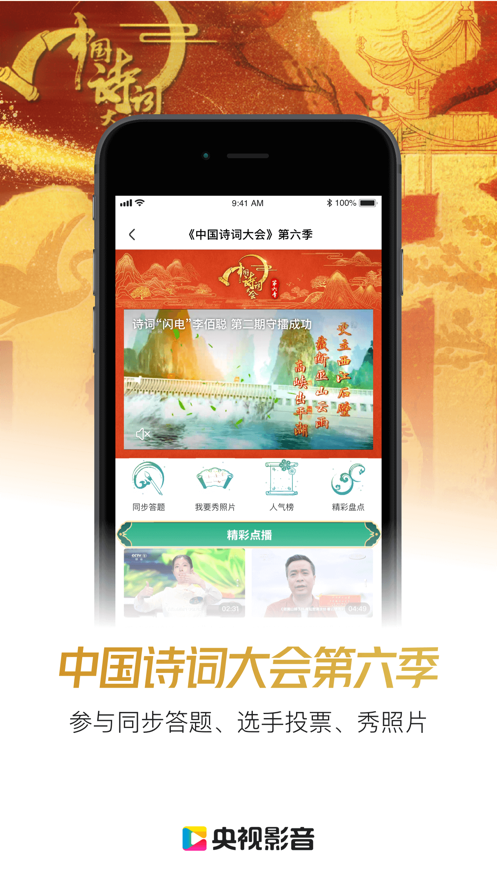 央视影音下载安装APP官方免费版