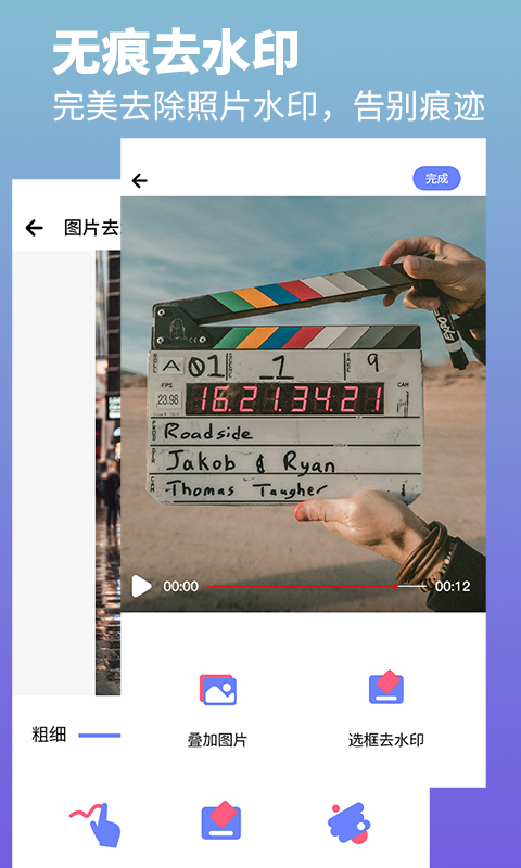 去水印照片视频app免费版