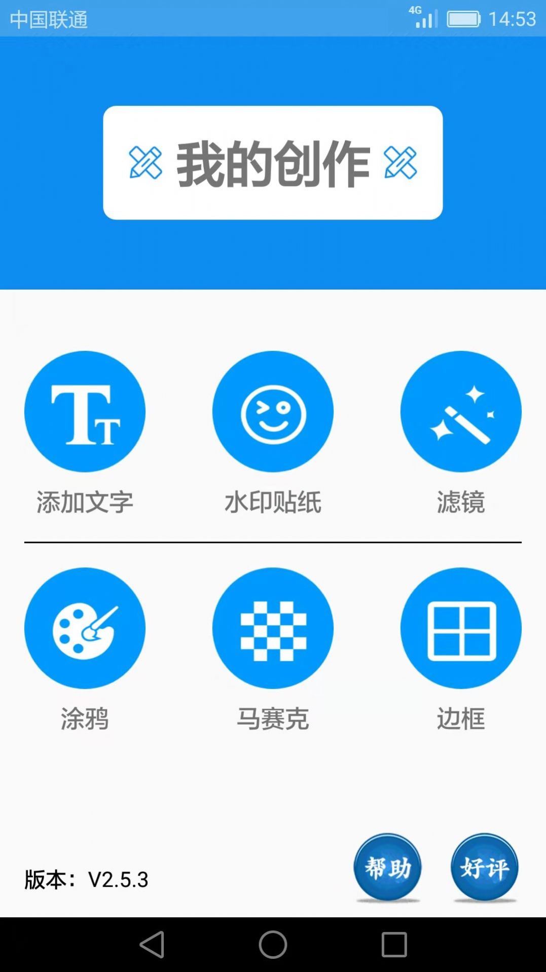 图片文字处理p图软件APP客户端