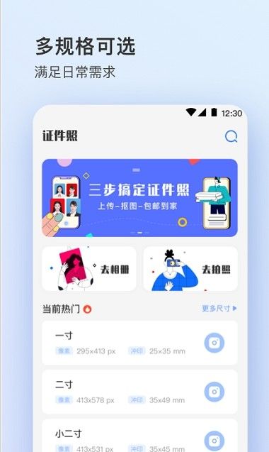 证件照大师app手机版