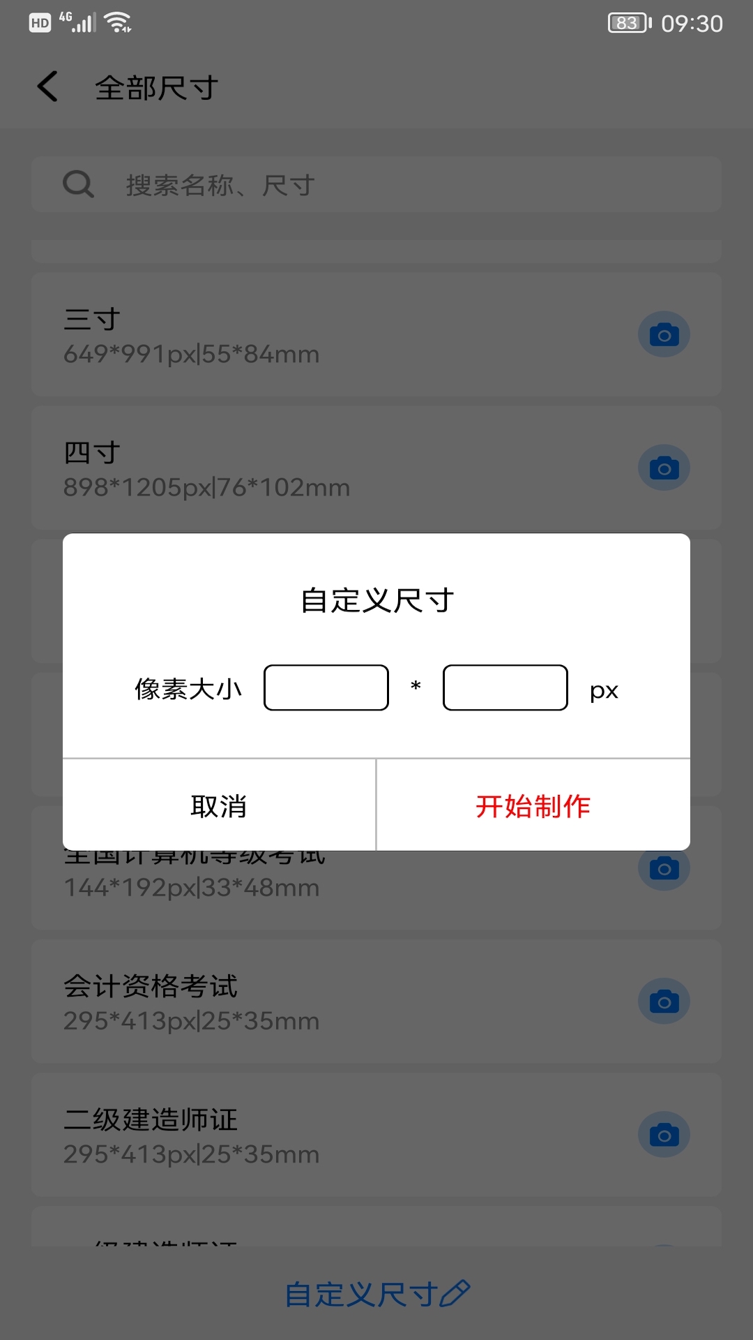 完美一寸证件照app官方下载