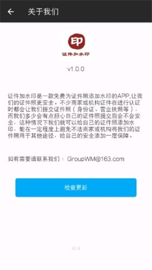 证件加水印APP最新版