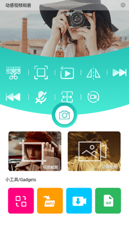 动感视频相册制作软件APP手机版