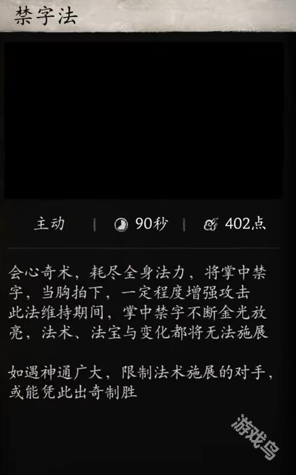 黑神话悟空禁字法怎么解除