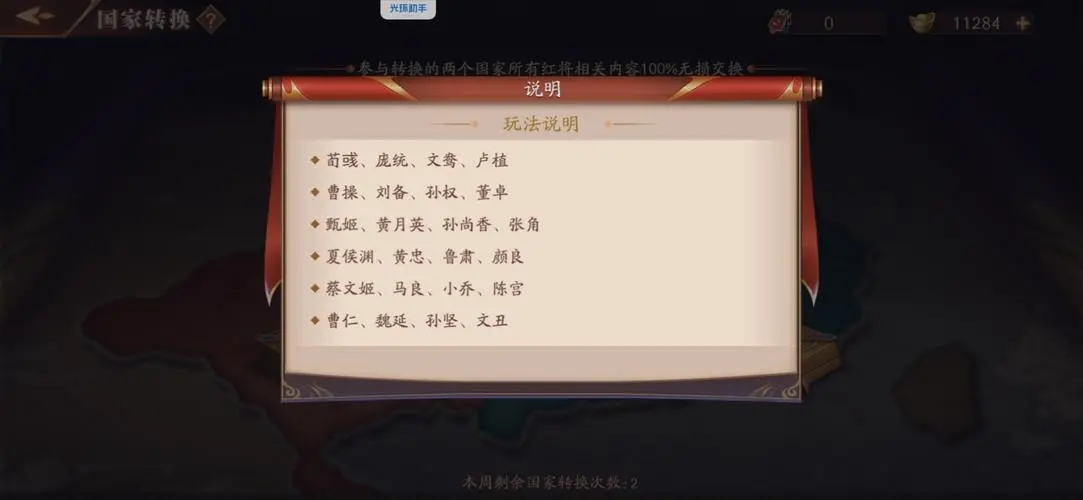 放开那三国3怎么国家转换